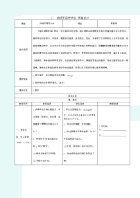 2021学年17 动物王国开大会导学案