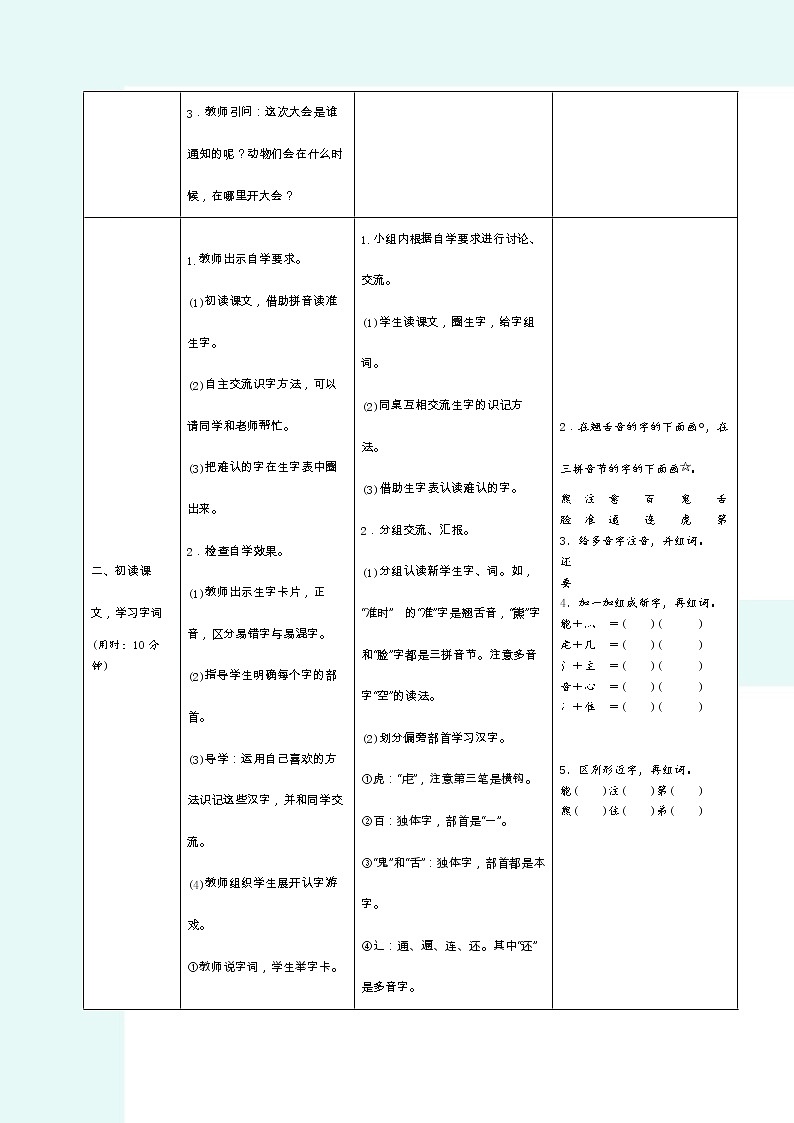 2022春部编版一年级下册语文17动物王国开大会 学案第2页
