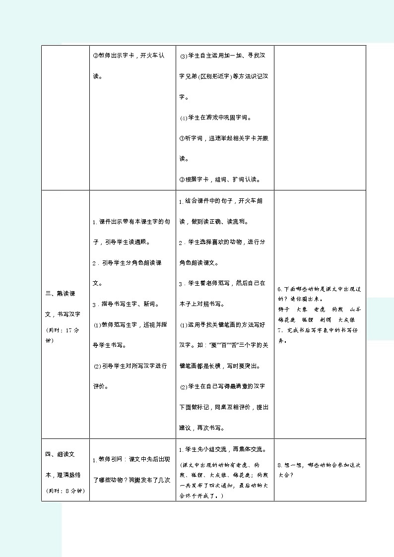 2022春部编版一年级下册语文17动物王国开大会 学案第3页