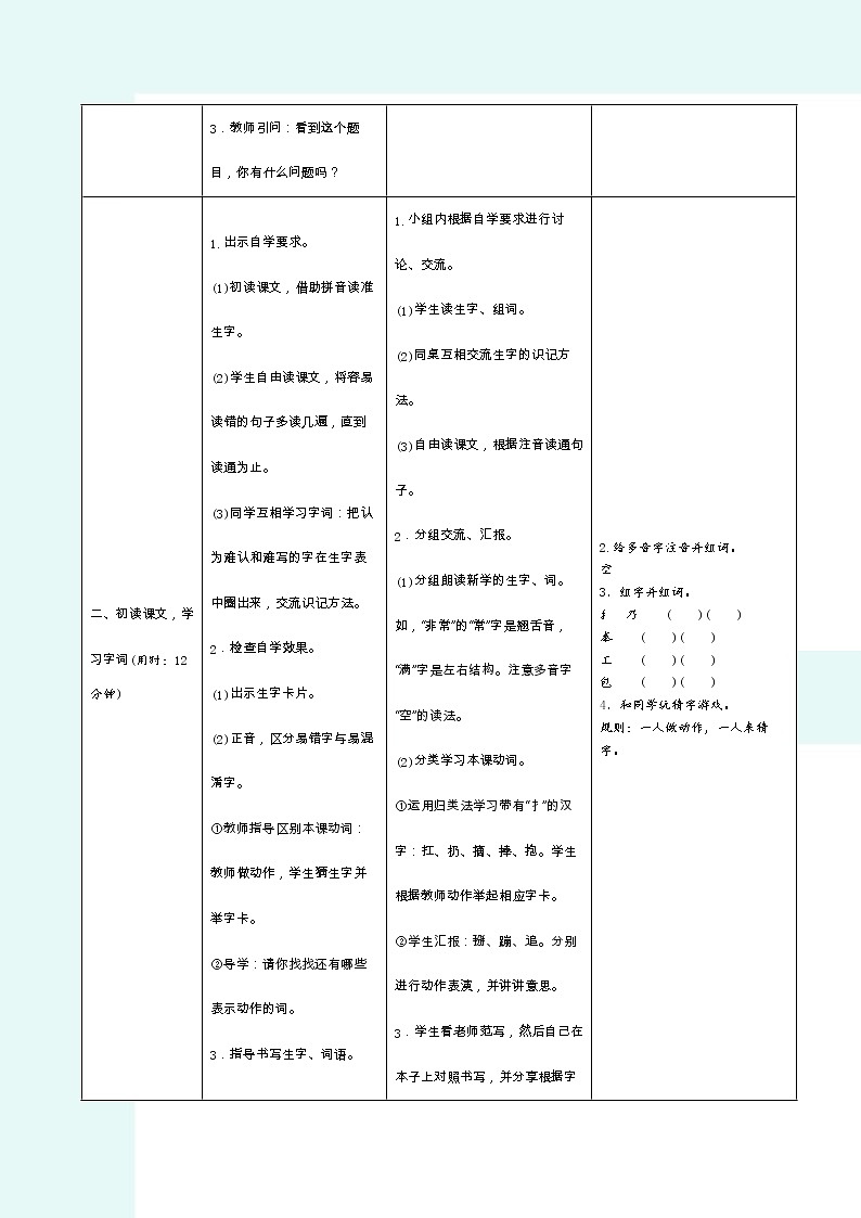 2022春部编版一年级下册语文18小猴子下山 学案第2页