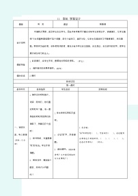 语文一年级下册11 彩虹学案设计