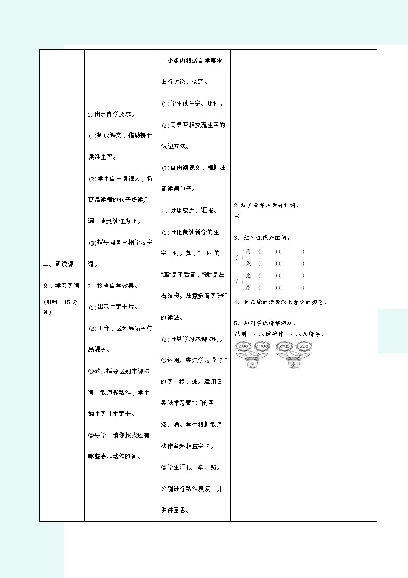 2022春部编版一年级下册语文11.彩虹 学案02