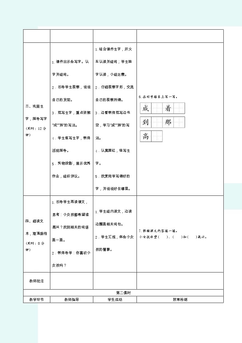 2022春部编版一年级下册语文11.彩虹 学案03
