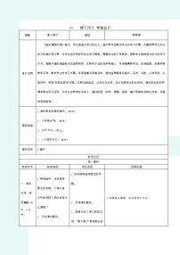 人教部编版一年级下册14 要下雨了学案及答案