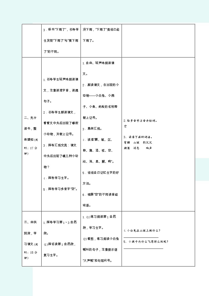 2022春部编版一年级下册语文14.要下雨了 学案第2页