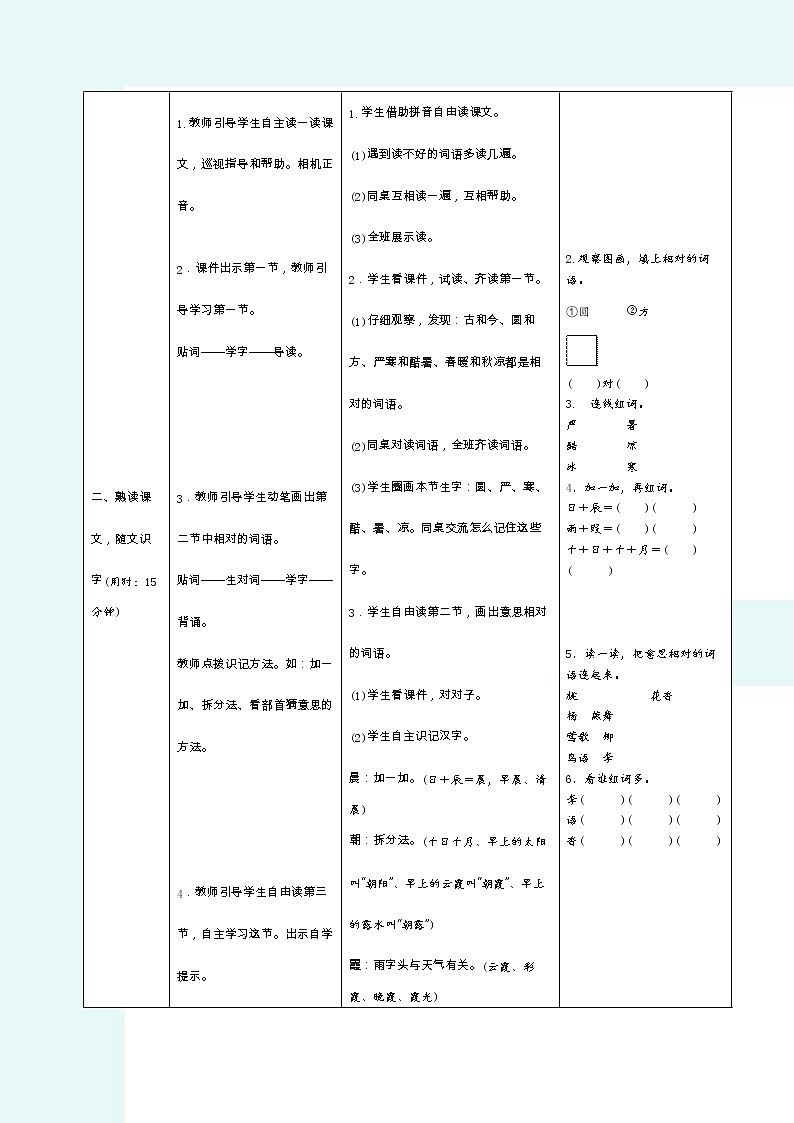 2022春部编版一年级下册语文6古对今 学案02