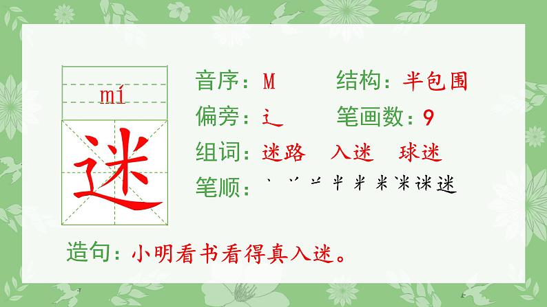 （生字课件）识字5 动物儿歌第3页