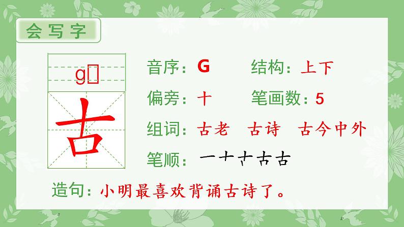 （生字课件）识字6 古对今第2页