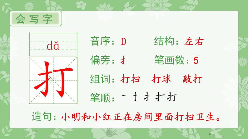 （生字课件）识字7 操场上第2页