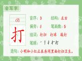 （生字课件）识字7 操场上