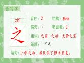 （生字课件）识字8 人之初