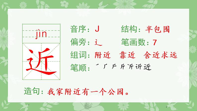 （生字课件）识字8 人之初04