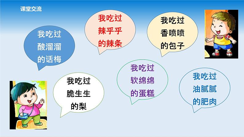 部编版语文二年级 《语文园地三》课件+教学设计06