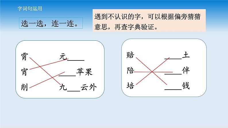 部编版语文二年级 《语文园地三》课件+教学设计08