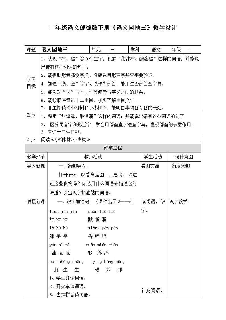 部编版语文二年级 《语文园地三》课件+教学设计01