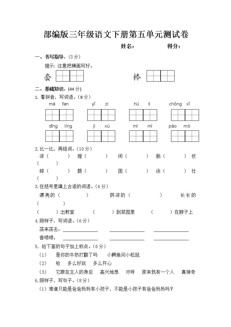 部编版三年级语文下册第五单元测试卷（含答案）第1页