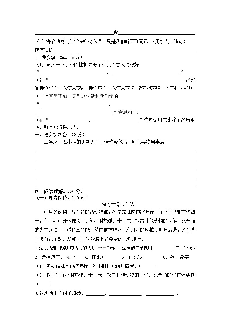 部编版三年级语文下册第七单元测试卷（含答案）第2页