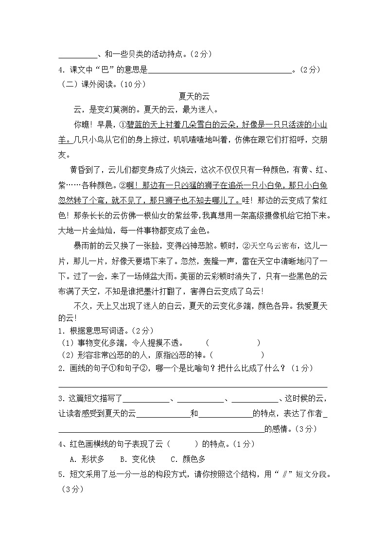 部编版三年级语文下册第七单元测试卷（含答案）第3页