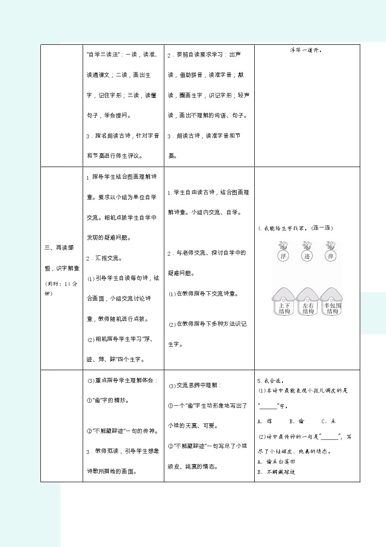 2022春部编版一年级下册语文12.古诗二首 学案02