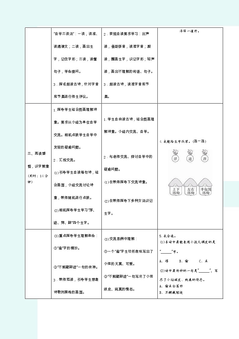 2022春部编版一年级下册语文12.古诗二首 学案02