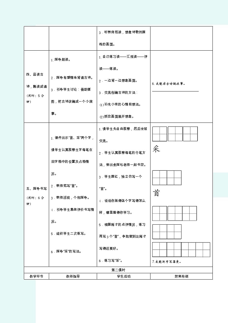 2022春部编版一年级下册语文12.古诗二首 学案03
