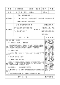 人教部编版一年级下册课文 414 要下雨了教学设计及反思