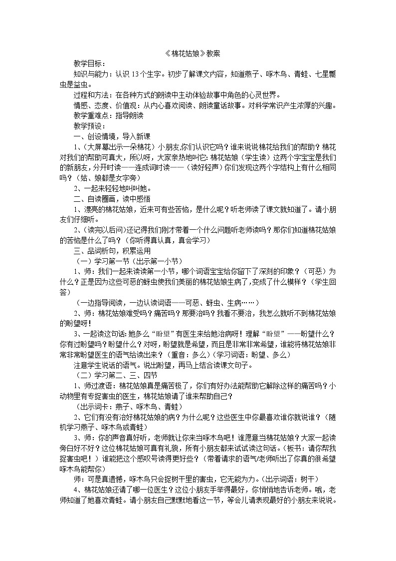 一年级下册语文19《棉花姑娘》教学设计(1)第1页