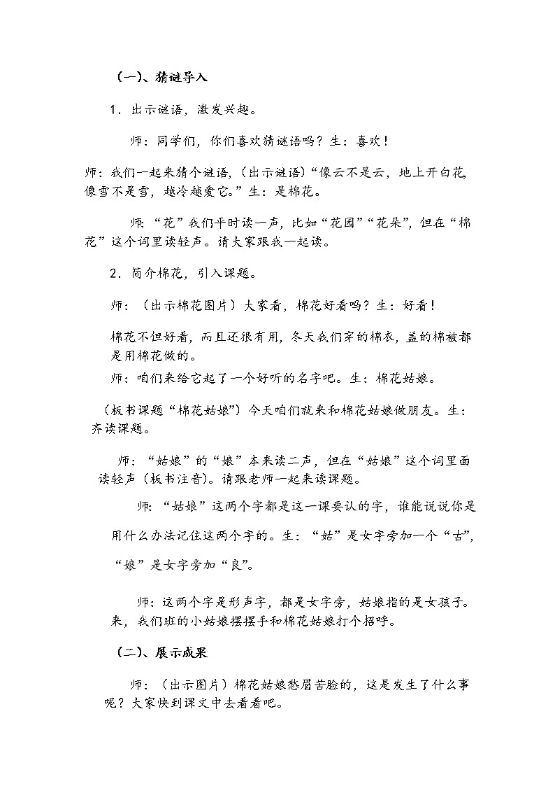 一年级下册语文19《棉花姑娘》教学设计第2页
