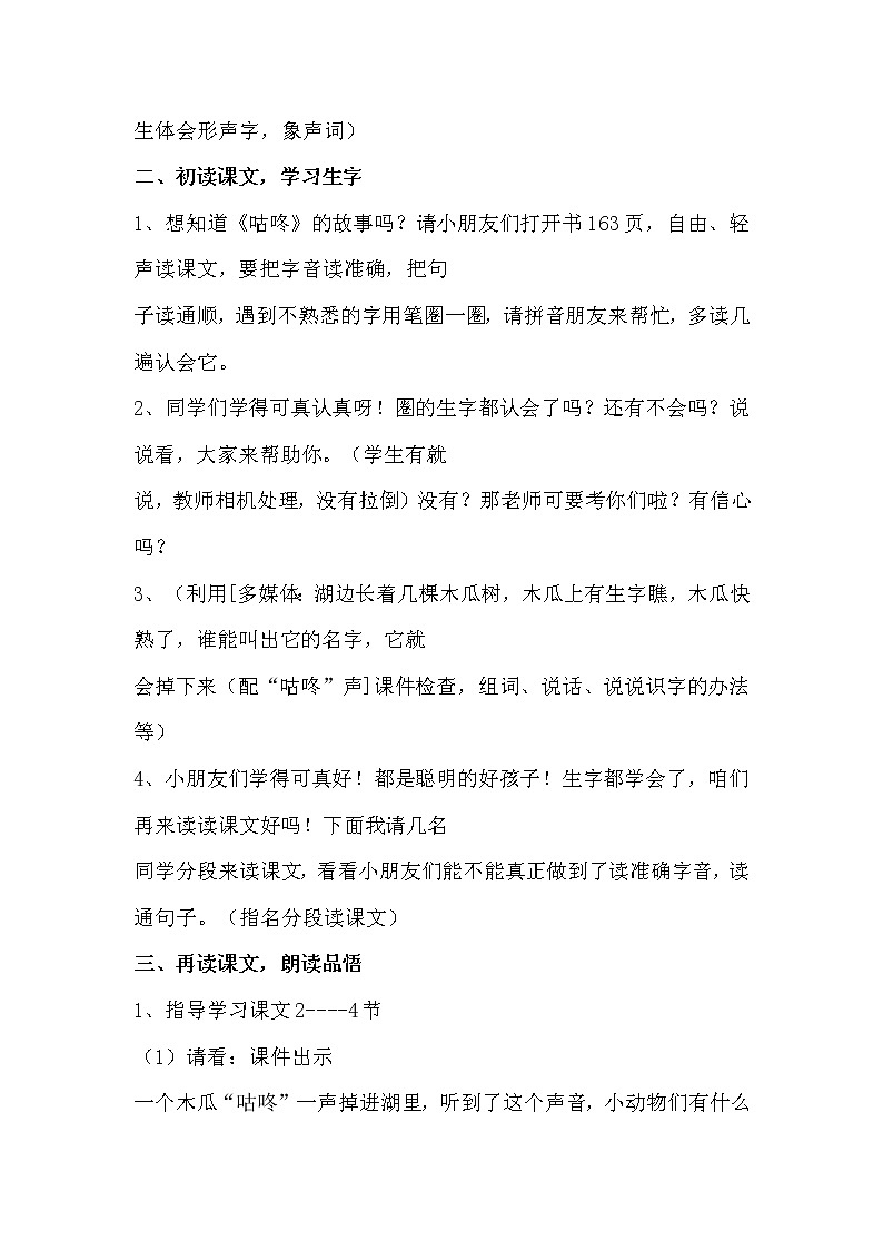 一年级下册20《咕咚》教学设计(1)02