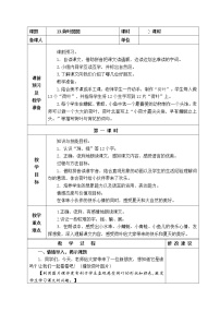 小学语文人教部编版一年级下册13 荷叶圆圆教学设计