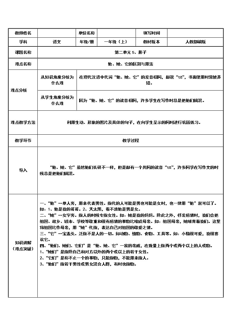 部编版一年级语文5影子(31)教案第1页