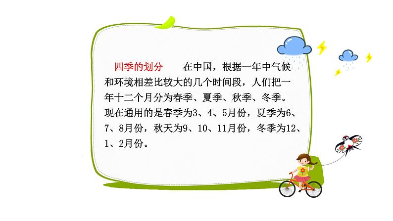 人教部编版语文一年级下册《识字——春夏秋冬》精品课件第3页