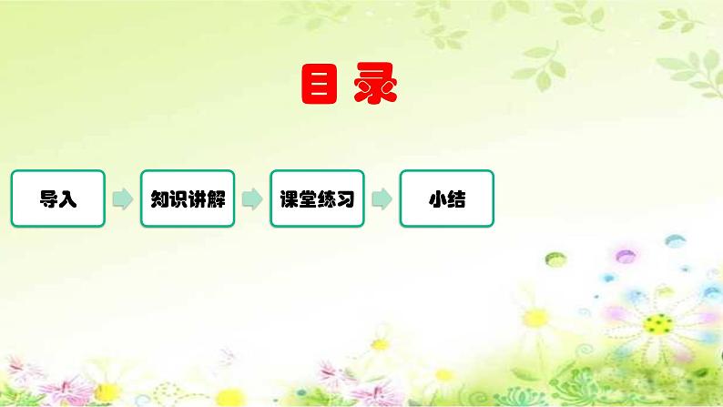 人教部编版语文一年级下册《识字——春夏秋冬》课件第2页