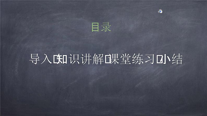 人教部编版语文一年级下册《识字——春夏秋冬》课件第2页