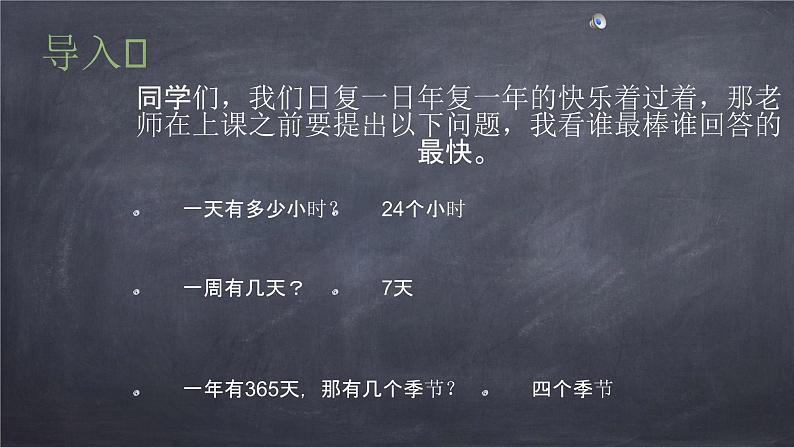 人教部编版语文一年级下册《识字——春夏秋冬》课件第3页