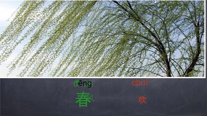 人教部编版语文一年级下册《识字——春夏秋冬》课件第5页