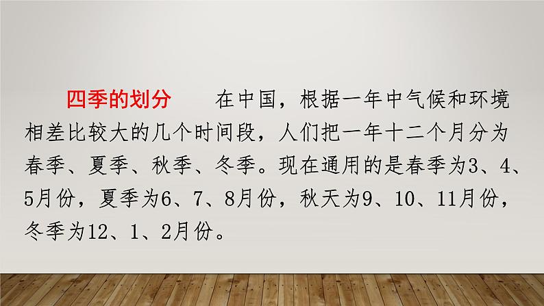 人教部编版语文一年级下册《识字——春夏秋冬》课件第6页