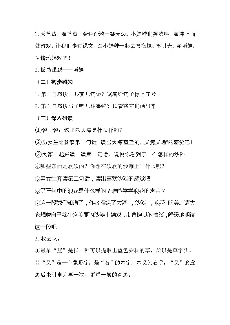 人教部编版语文一上《项链》 课件PPT+教案+练习02