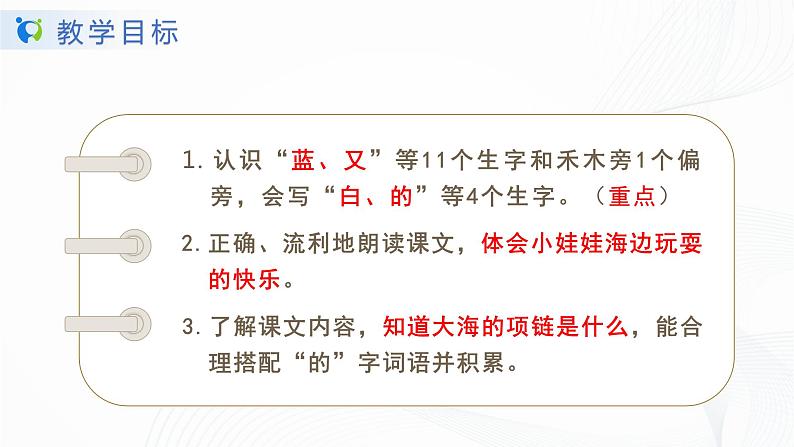 人教部编版语文一上《项链》 课件PPT+教案+练习03