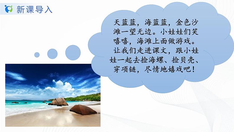 人教部编版语文一上《项链》 课件PPT+教案+练习04