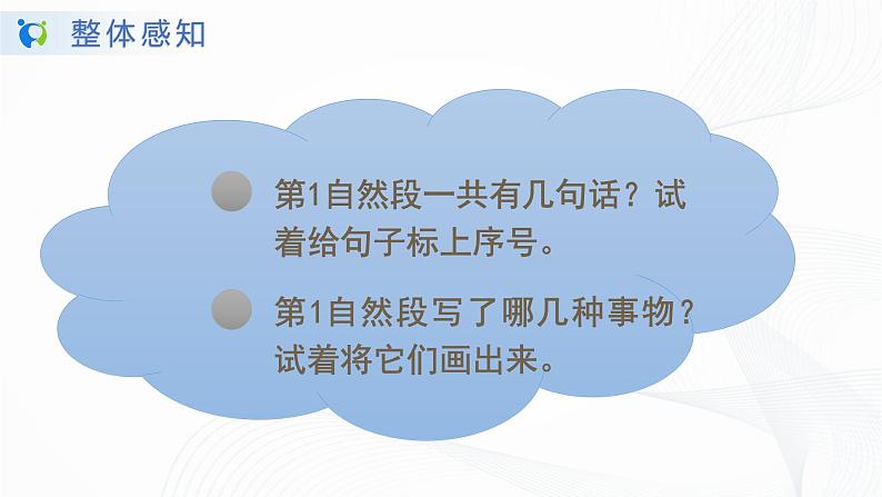人教部编版语文一上《项链》 课件PPT+教案+练习06