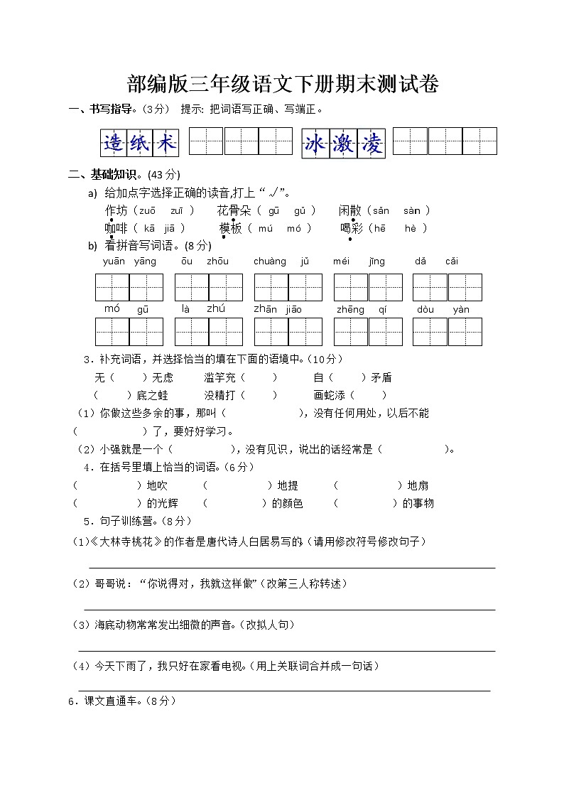 部编版　三年级语文下册　期末测试卷（含答案）第1页