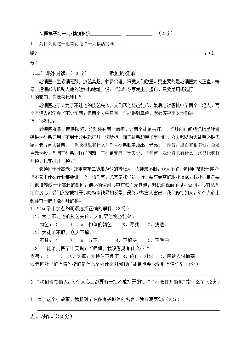 部编版　三年级语文下册　期末测试卷（含答案）第3页