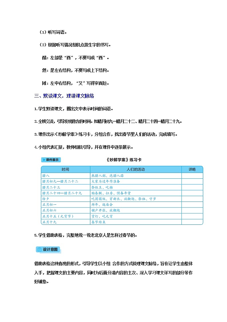 人教版语文六年级下册 第一单元1.北京的春节PPT课件+教案03