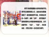 人教版语文六年级下册 第一单元1.北京的春节PPT课件+教案