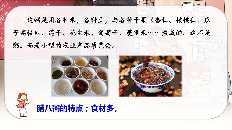 人教版语文六年级下册 第一单元1.北京的春节PPT课件+教案05