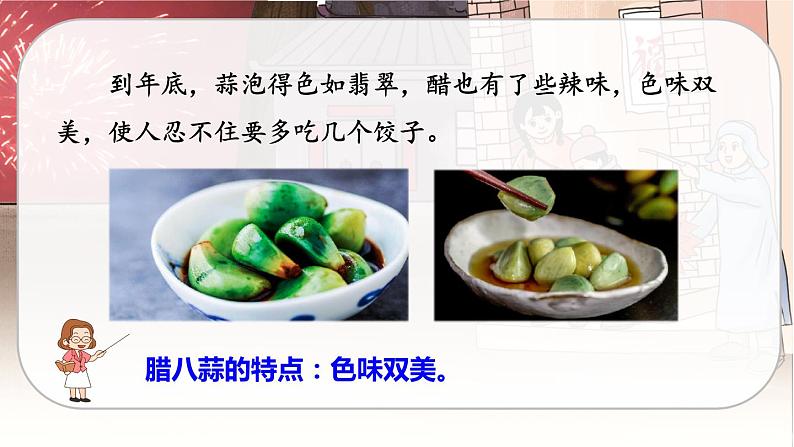 人教版语文六年级下册 第一单元1.北京的春节PPT课件+教案06