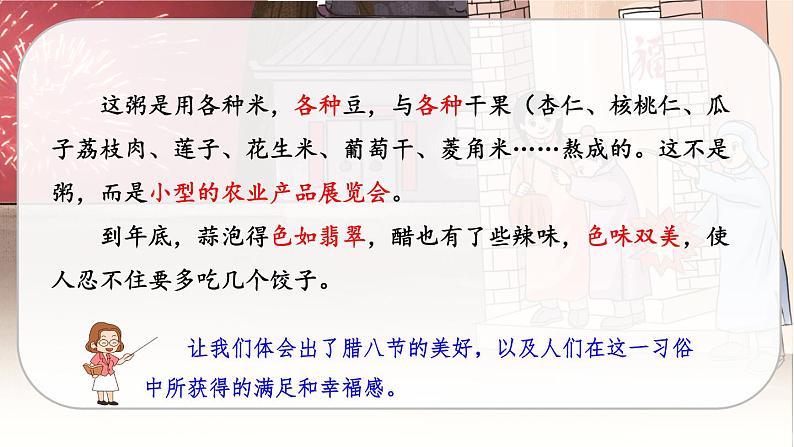 人教版语文六年级下册 第一单元1.北京的春节PPT课件+教案07