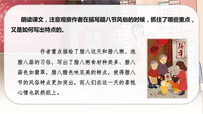 人教版语文六年级下册 第一单元1.北京的春节PPT课件+教案08