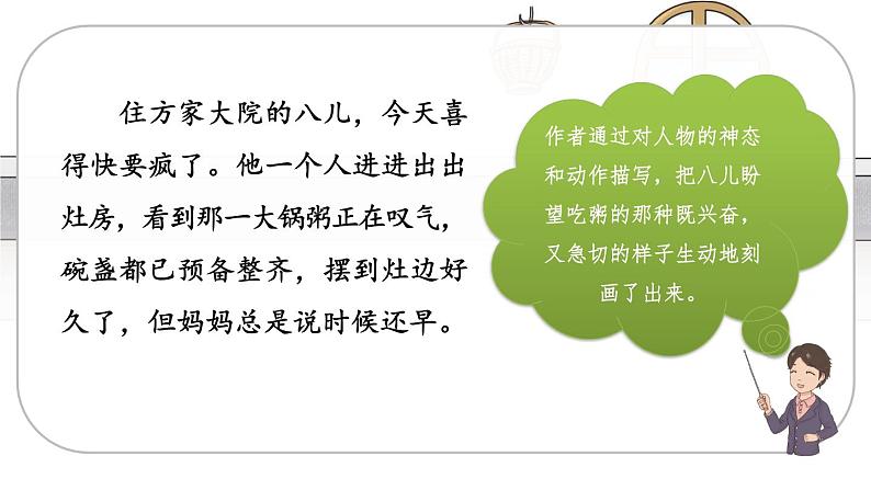 人教版语文六年级下册 第一单元2.腊八粥PPT课件+教案06